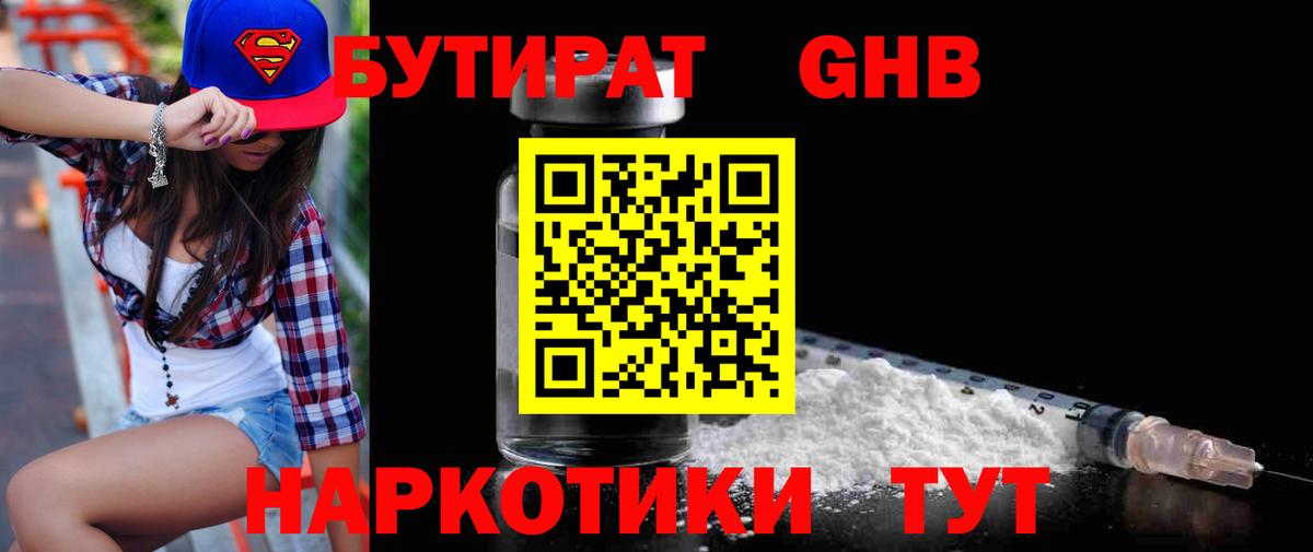 БУТИРАТ 1.4BDO Россия