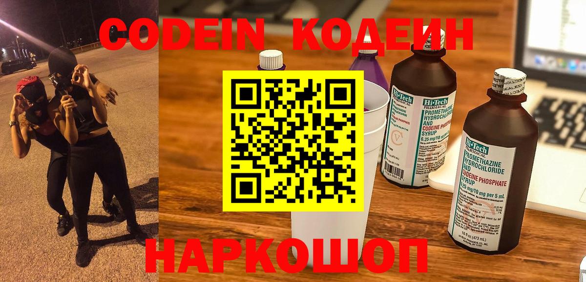Россия  Кодеиновый сироп Lean Purple Drank  Вход с VPN  Кодеиновый сироп Lean напиток Lean (лин) 