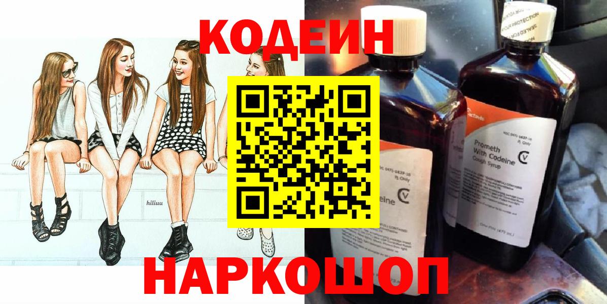 Кодеиновый сироп Lean Purple Drank Россия