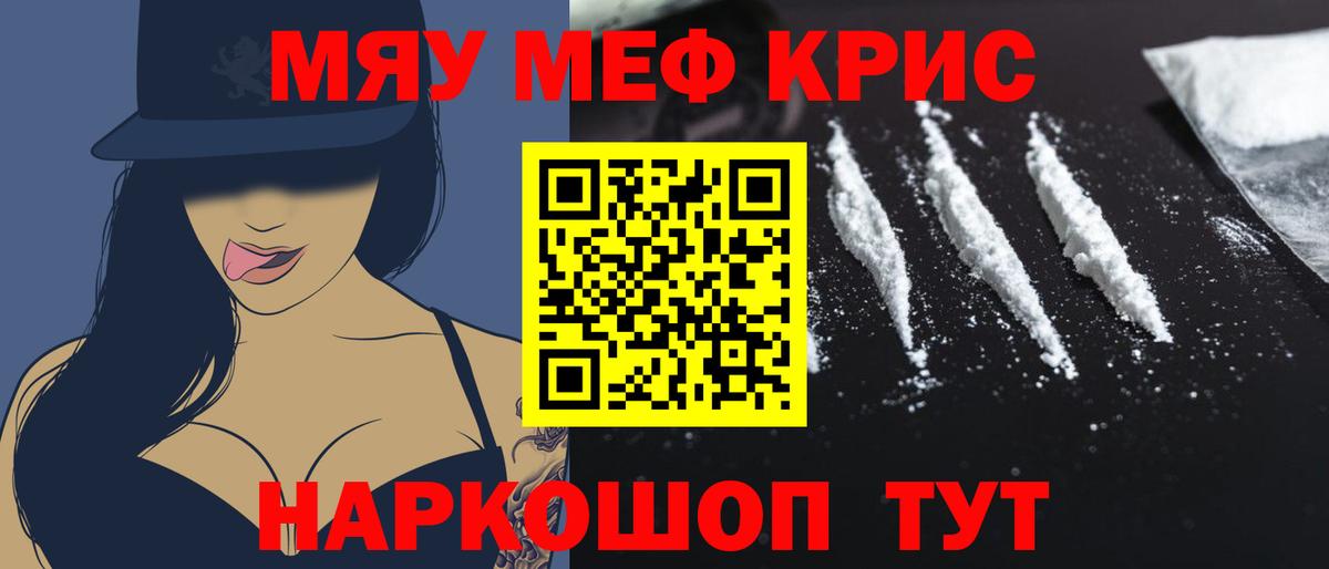 Меф мяу мяу  Россия
