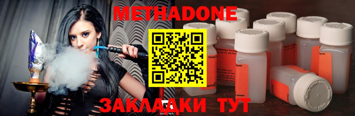 Россия  МЕТАДОН methadone  Вход с VPN  МЕТАДОН белоснежный 